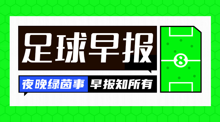 早報：阿森納主場0-1不敵西漢姆；曼聯(lián)2-2埃弗頓