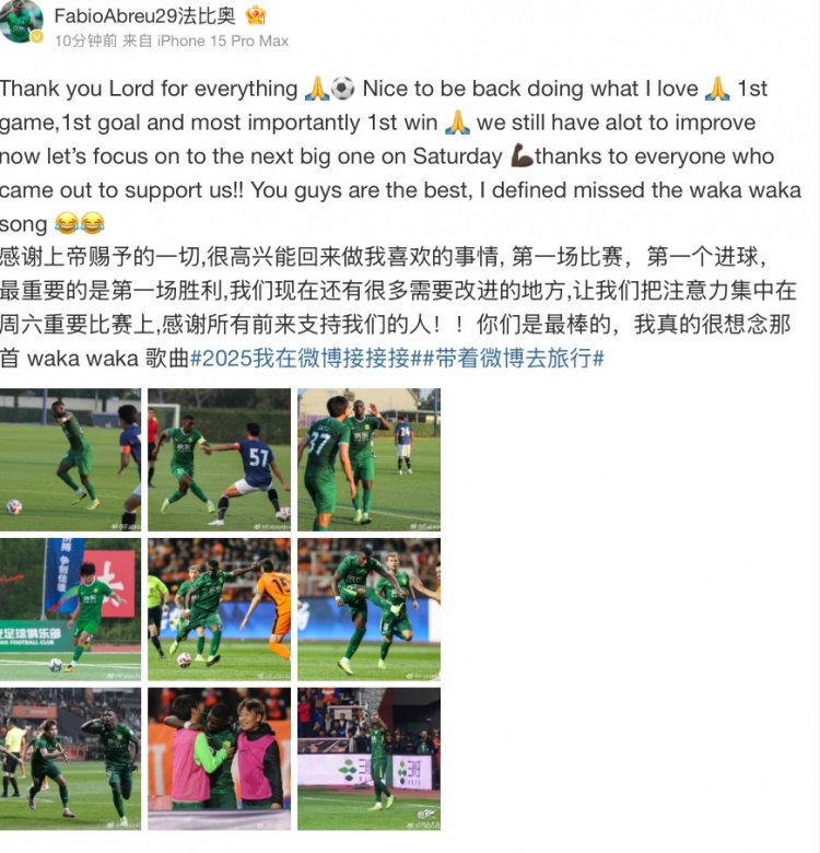 法比奧社媒：很高興取得首勝和首球，接下來要專注備戰(zhàn)下一場