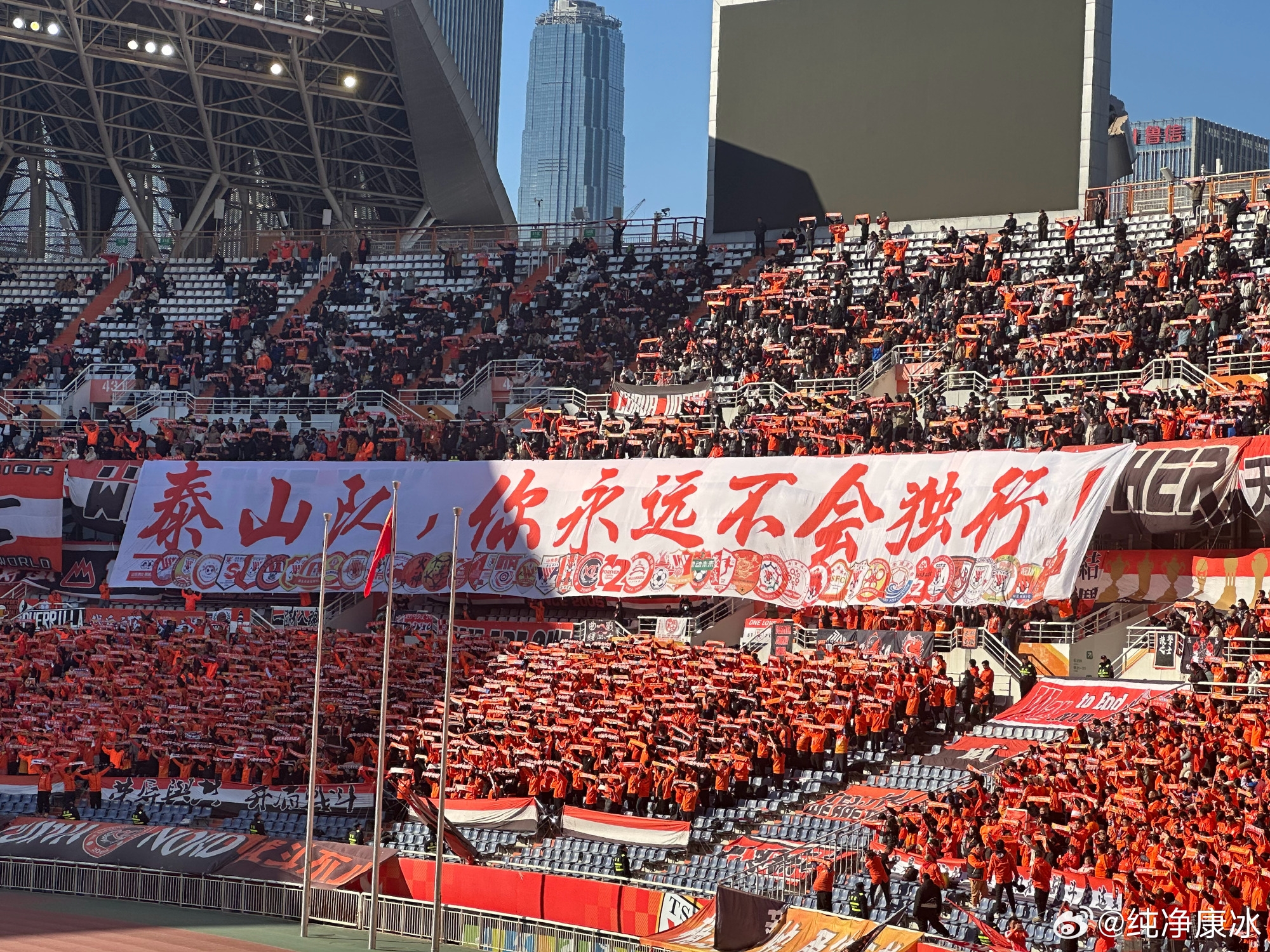 印有42家球迷會logo，泰山球迷TIFO：泰山隊(duì)，你永遠(yuǎn)不會獨(dú)行！