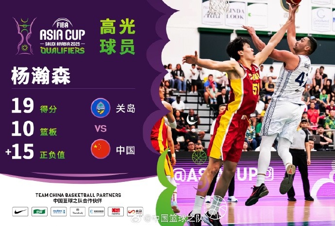 8中7拿到19分9籃板！楊瀚森當(dāng)選中國(guó)男籃VS關(guān)島高光球員